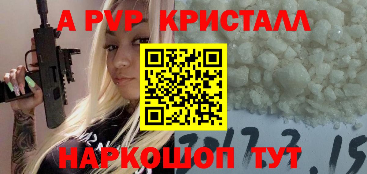 APVP Crystall  A PVP кристаллы  Вход с VPN  Сердобск  Alpha PVP мука 