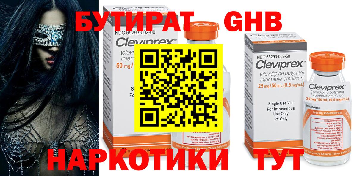 БУТИРАТ  Бутират жидкий экстази  Вход с VPN  Сердобск 