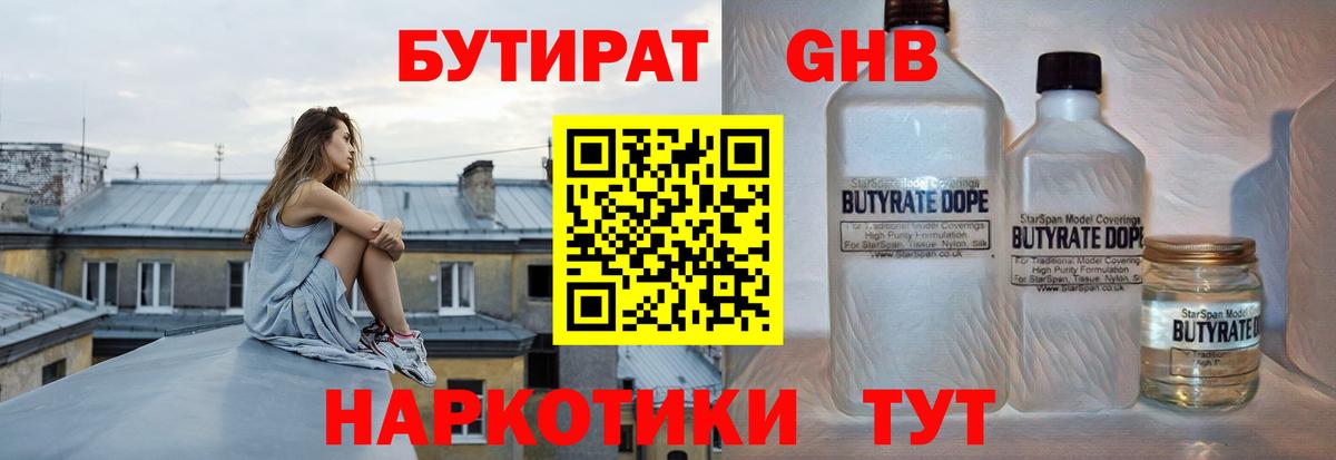 Бутират бутик Сердобск