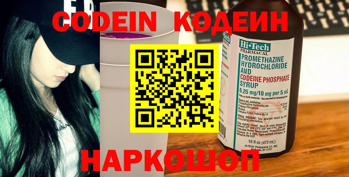 Кодеиновый сироп Lean Purple Drank  Вход с VPN  Кодеиновый сироп Lean напиток Lean (лин)  Сердобск 