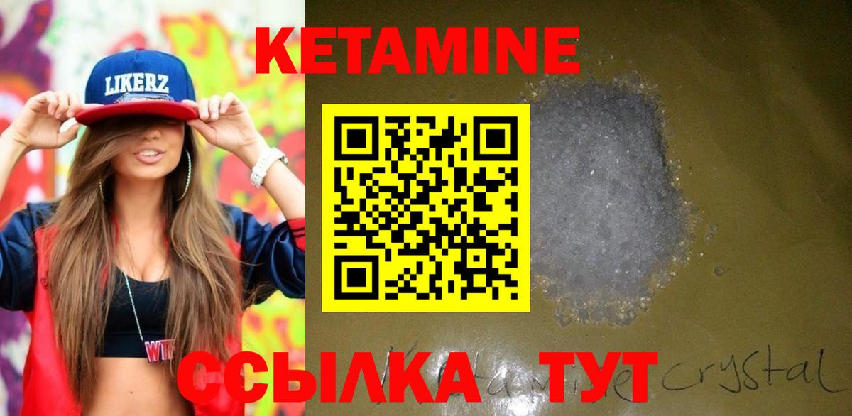 Кетамин VHQ Сердобск